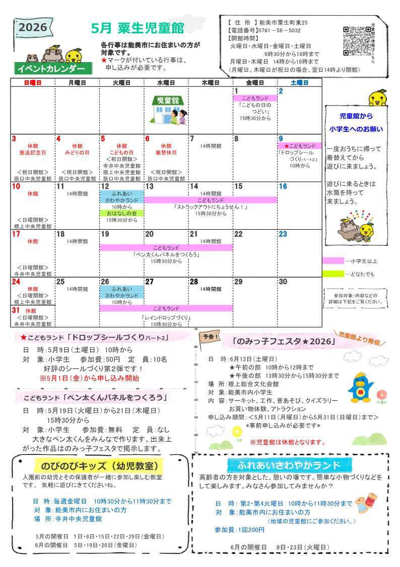 館だより5月号