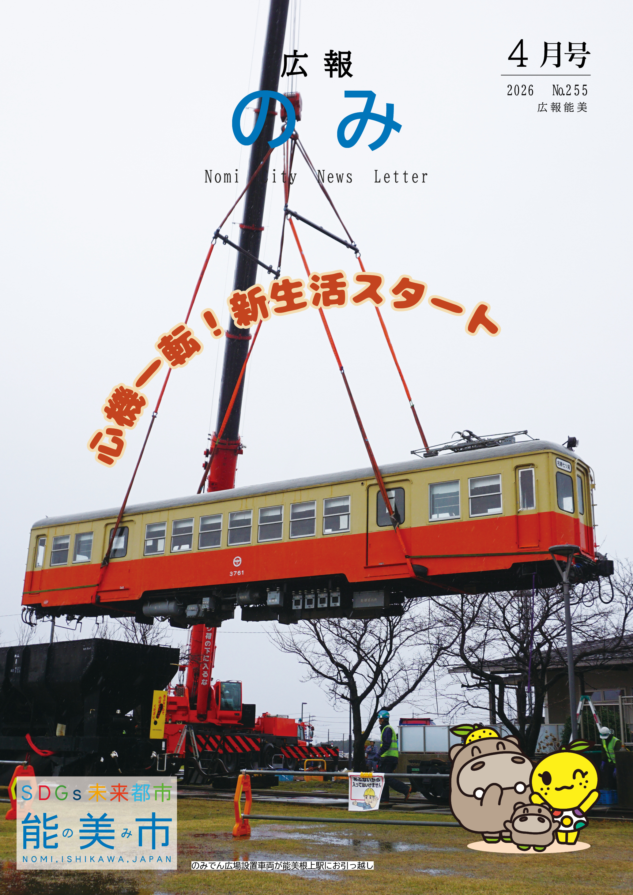 広報のみ2026年4月号表紙画像.jpg