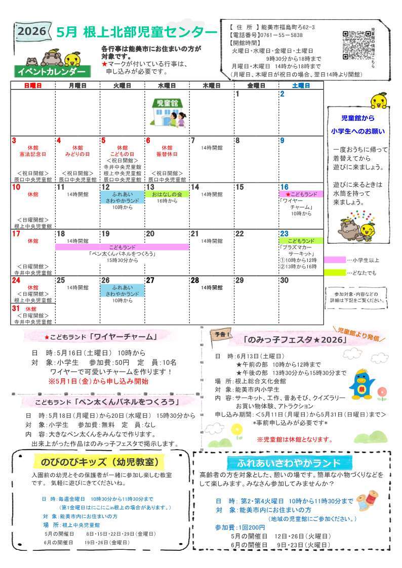 館だより 5月号