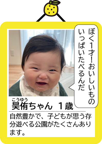 昊侑（こうゆう）ちゃん