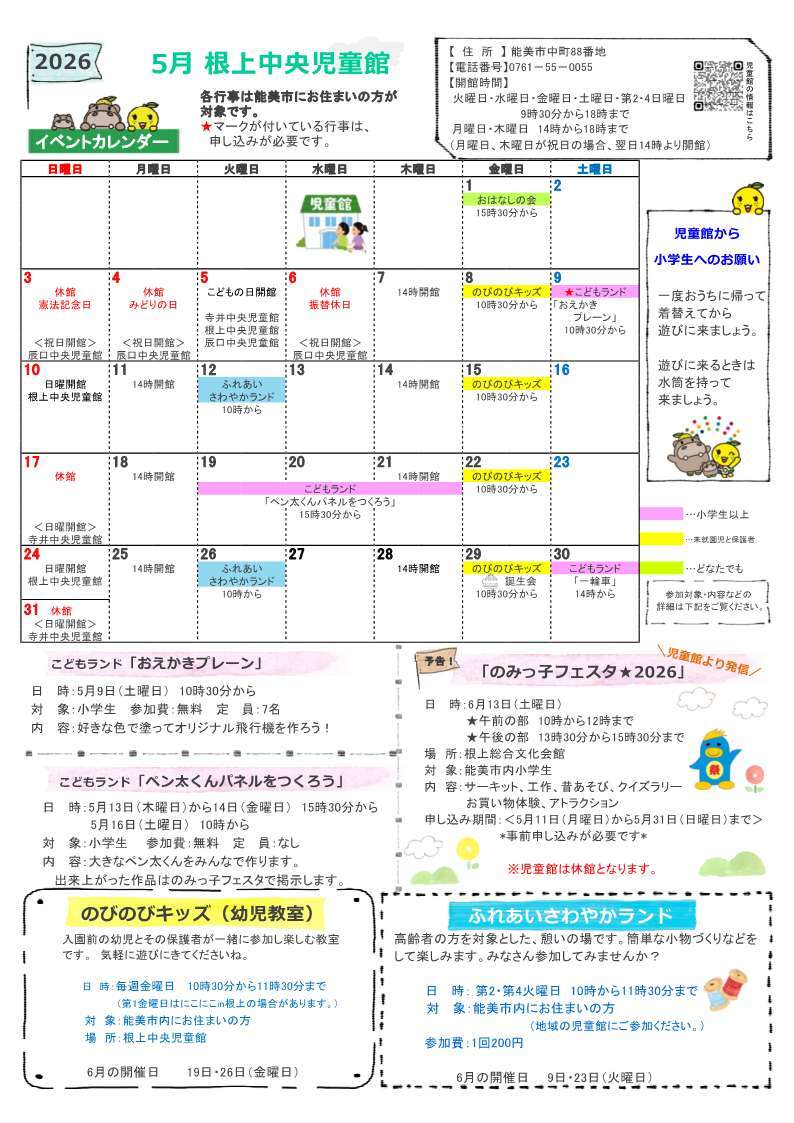 館だより 5月号