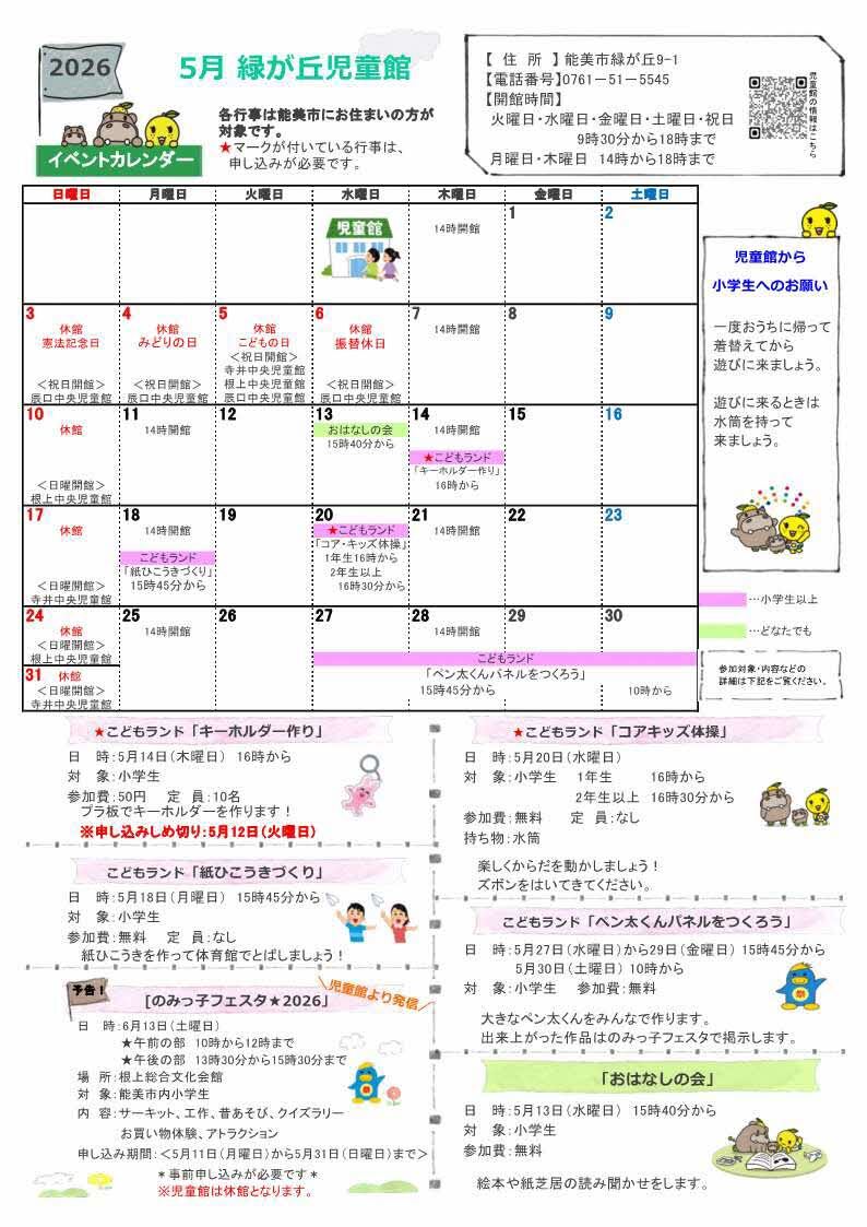 館だより 5月号