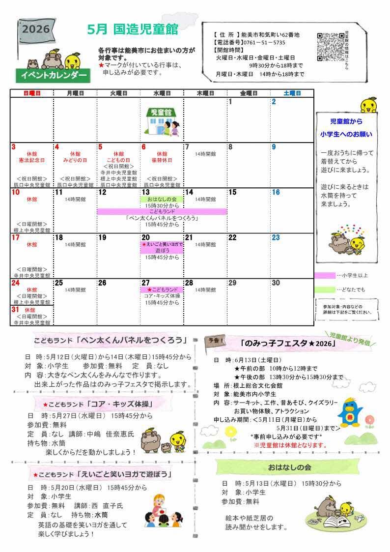 館だより 5月号