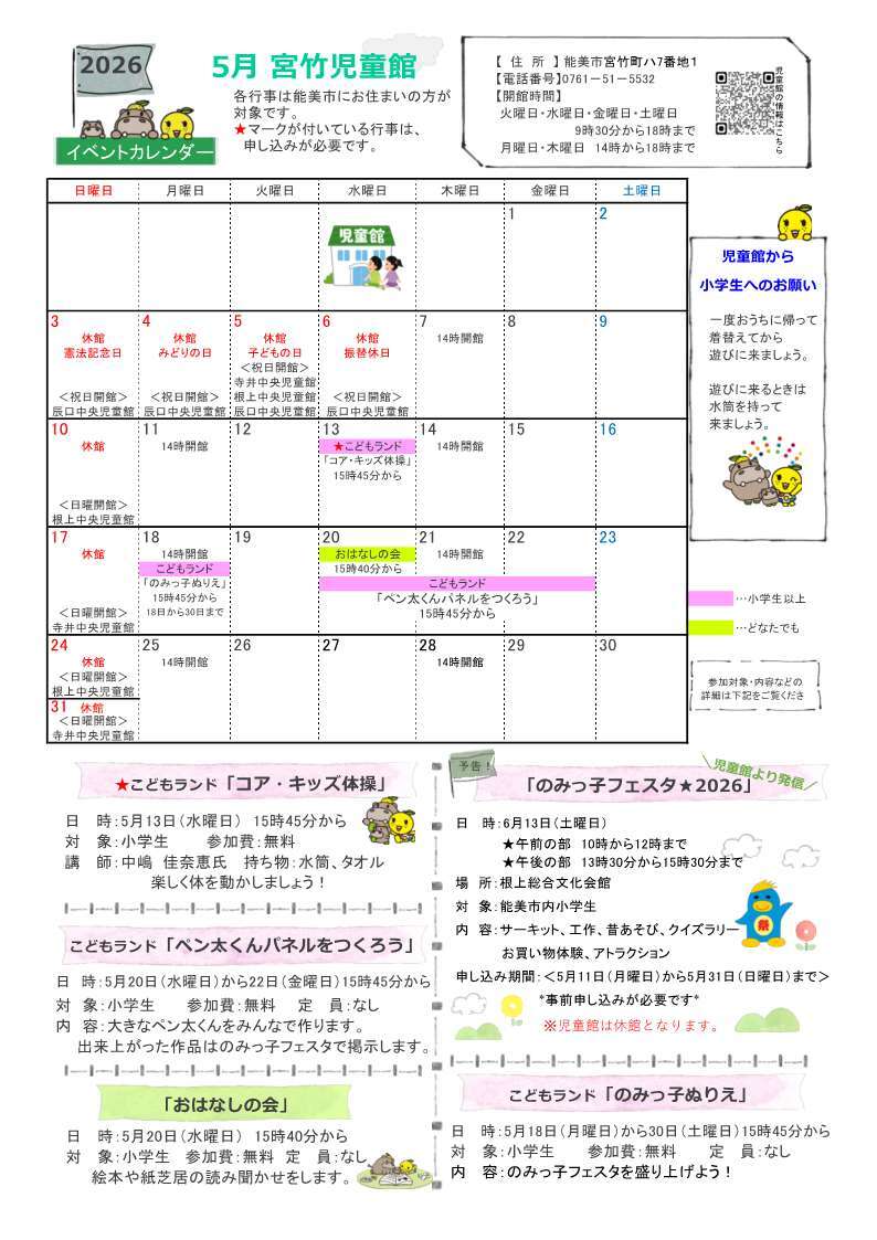 館だより 5月号