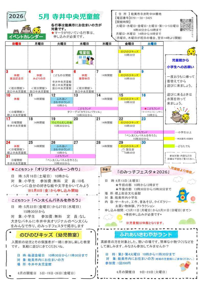 館だより 5月号