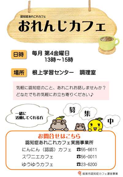 おれんじカフェチラシ