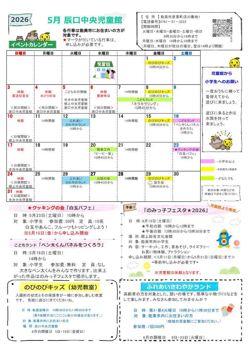 館だより 5月号