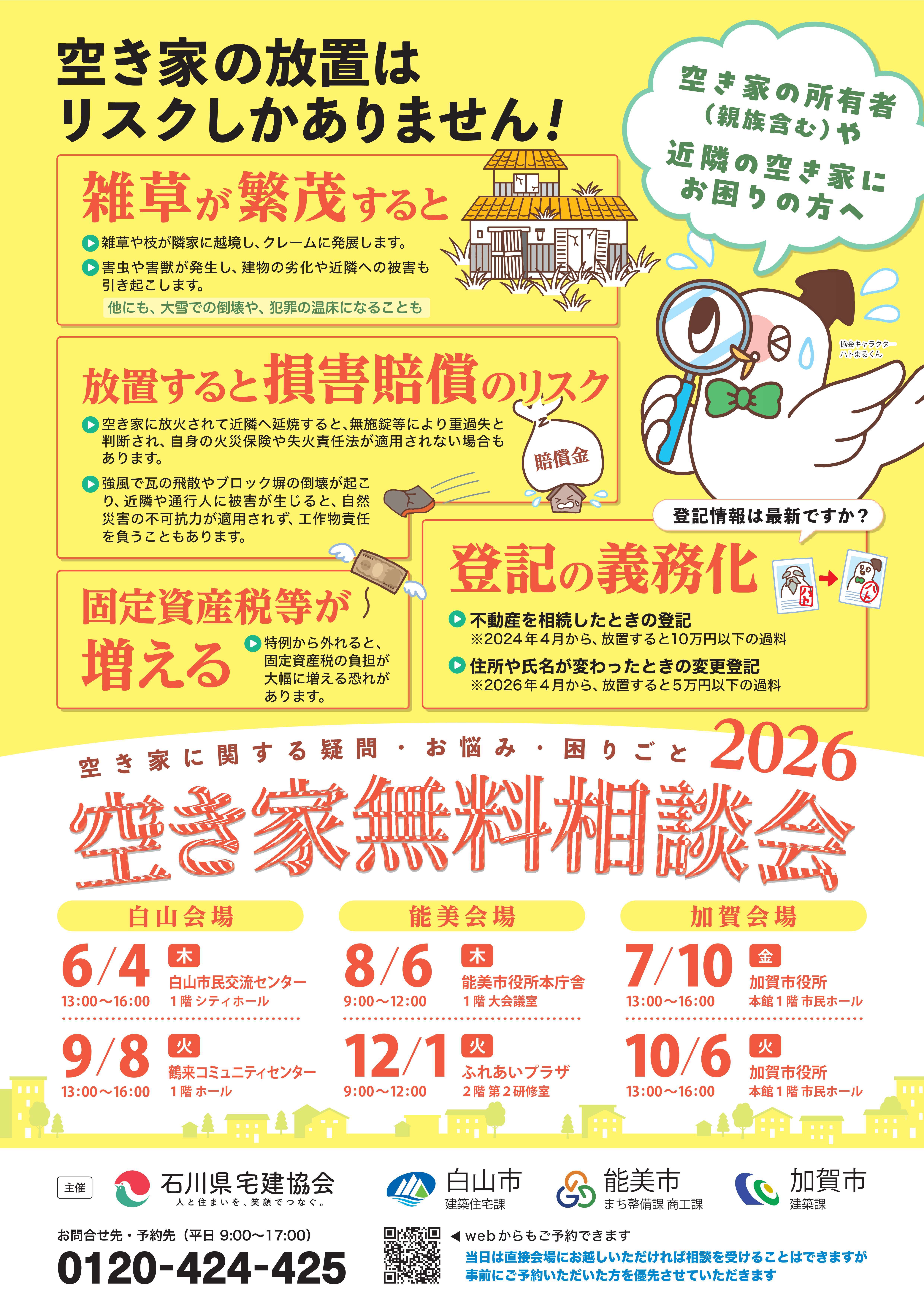 空き家相談会2026チラシ