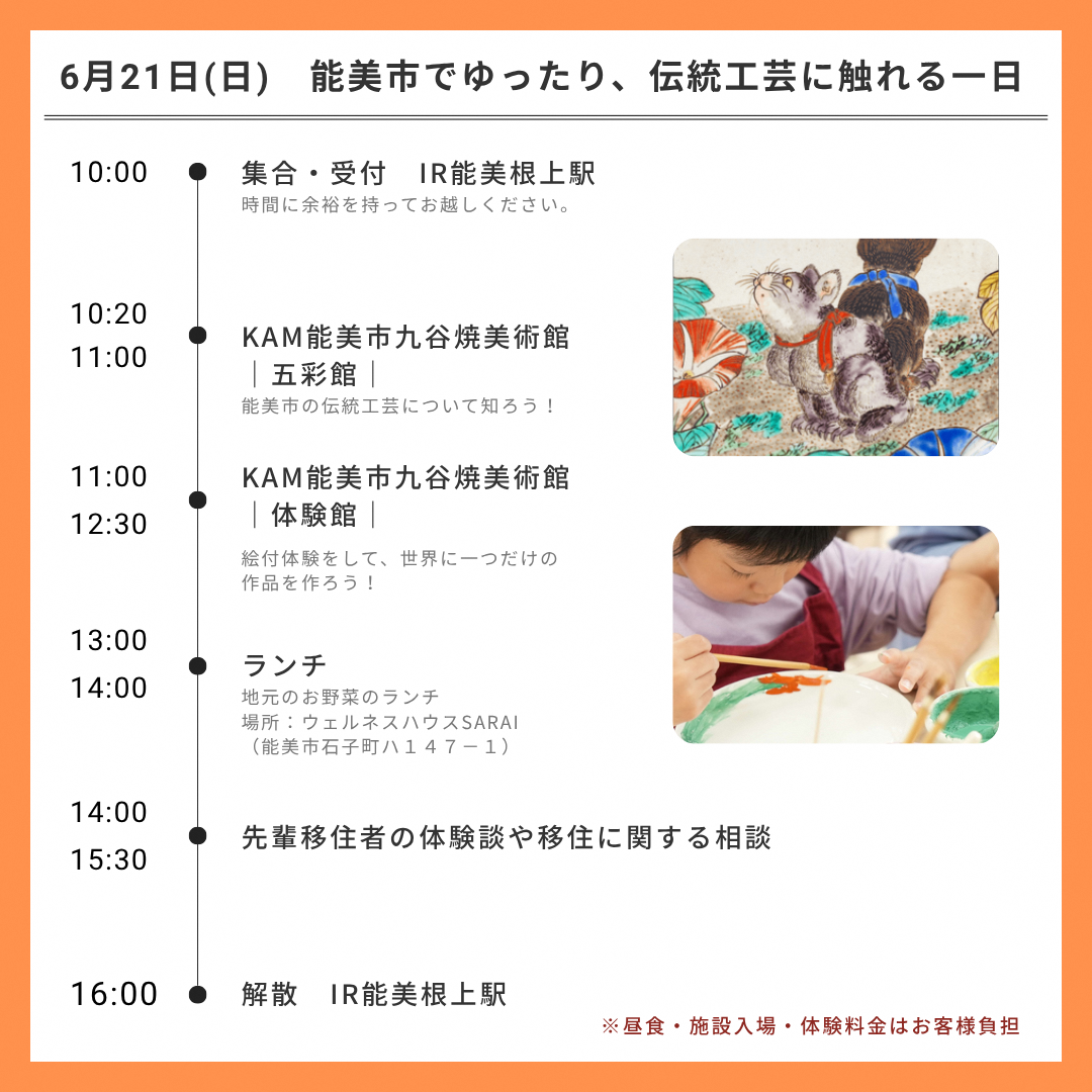2日目スケジュール