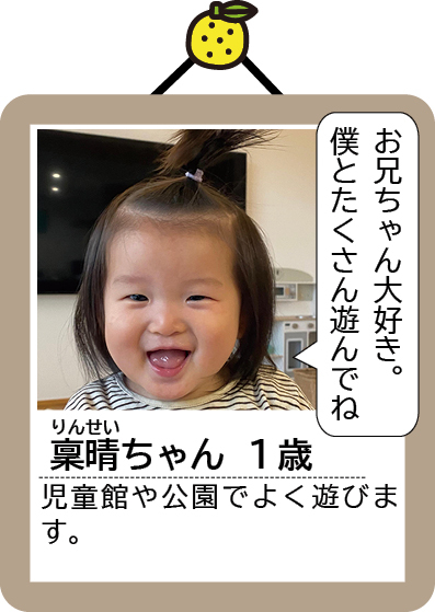 りんせいちゃん