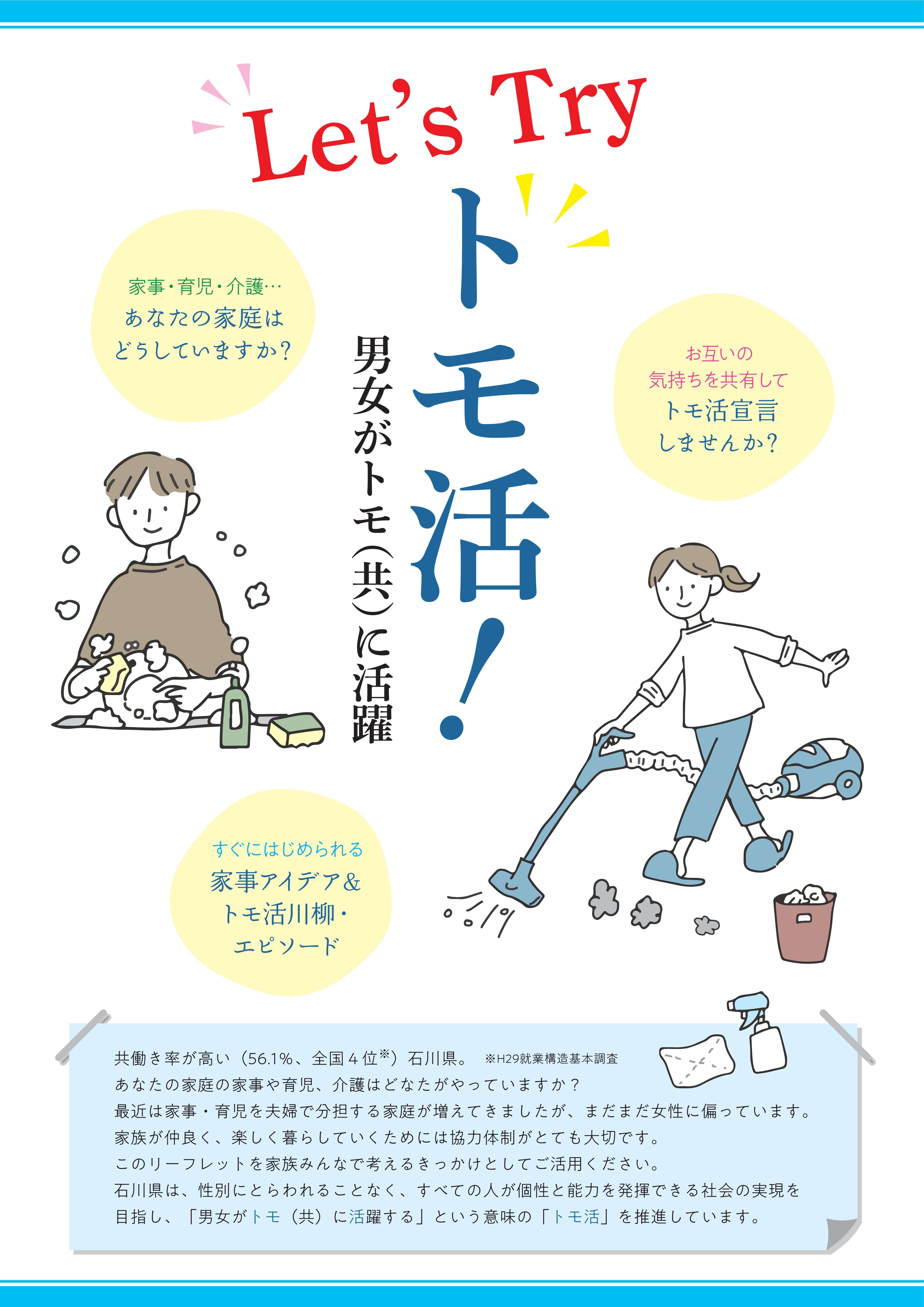 tomokatsu_leaflet.jpg