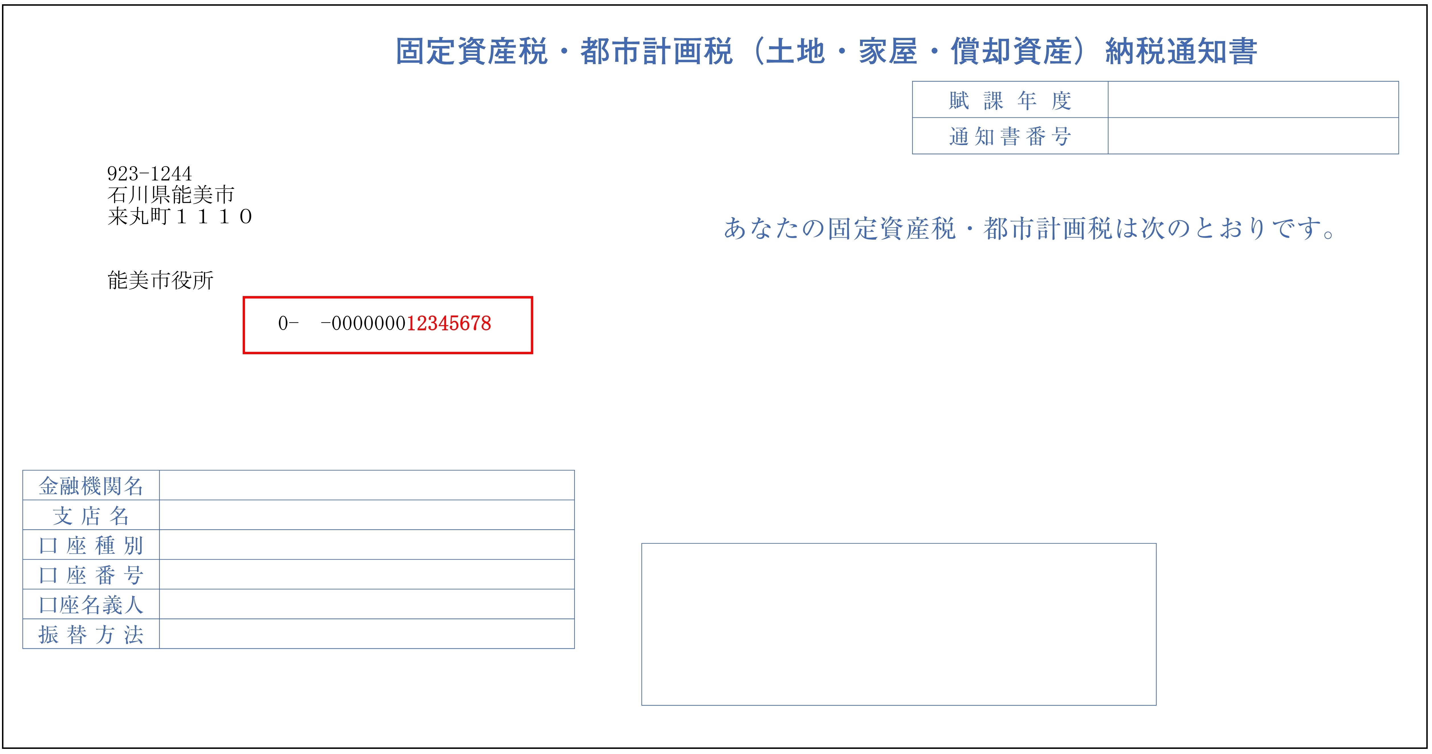 納税通知書見本