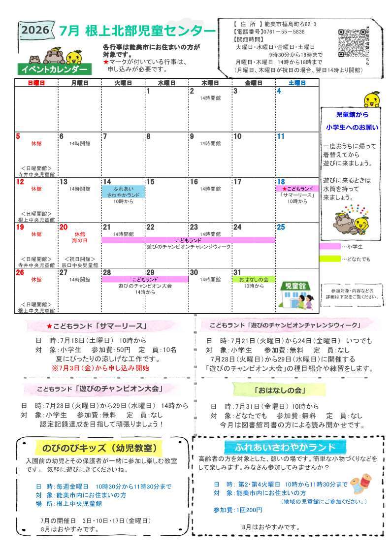 館だより 7月号