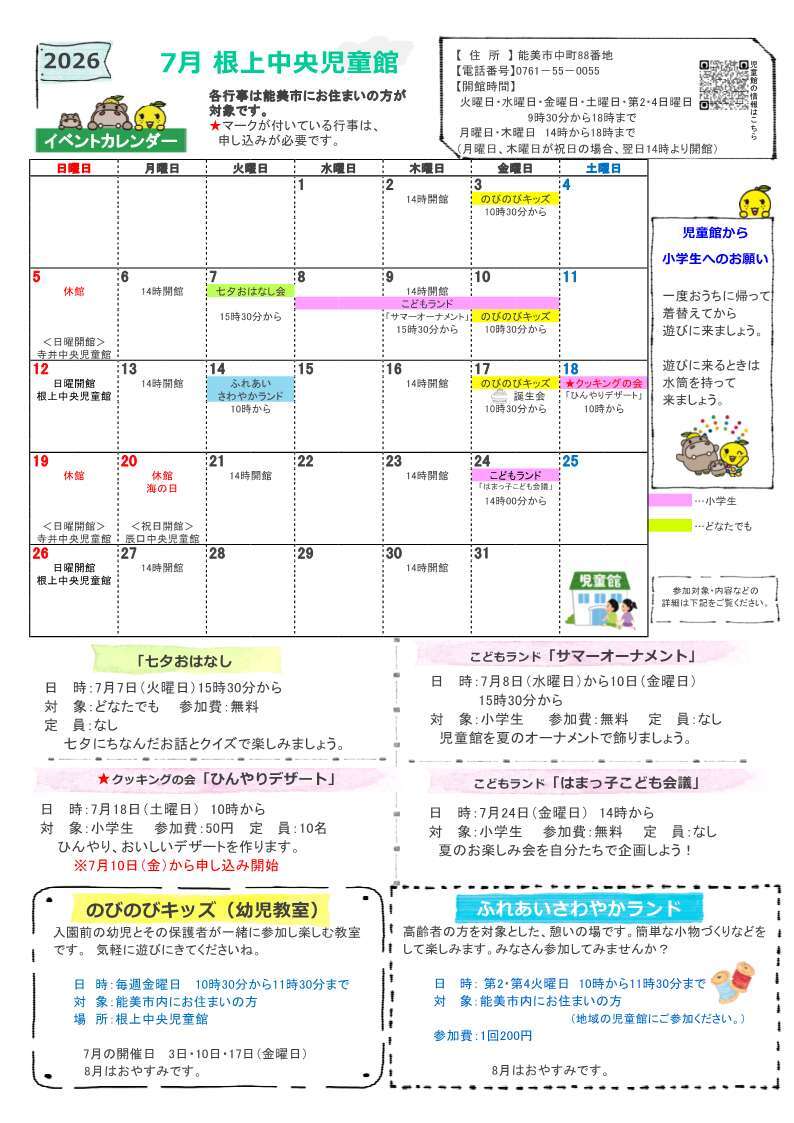 館だより 7月号