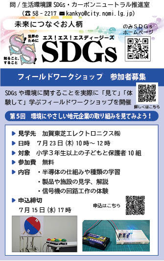 広報のみ7月号　フィールドワークショップ