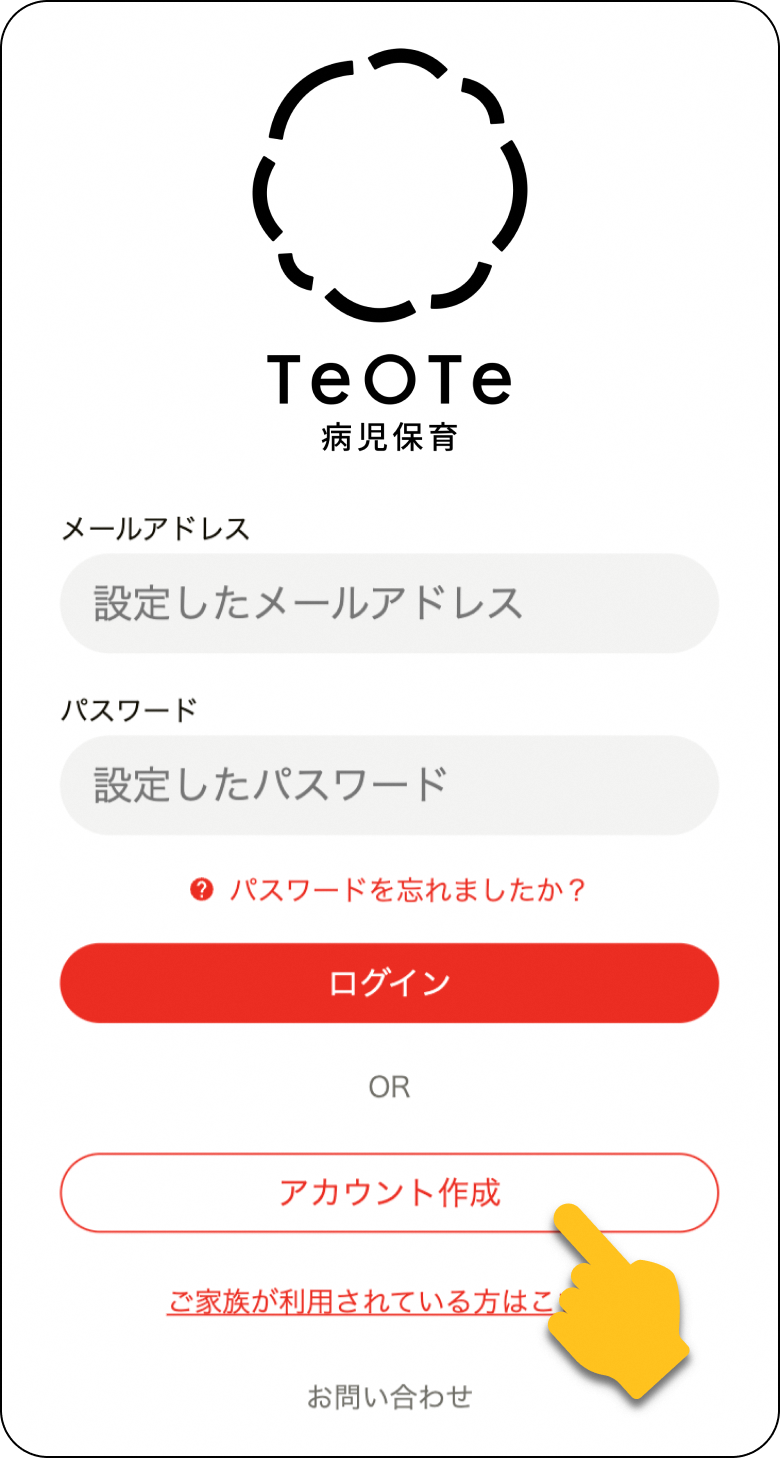 teote_login.png