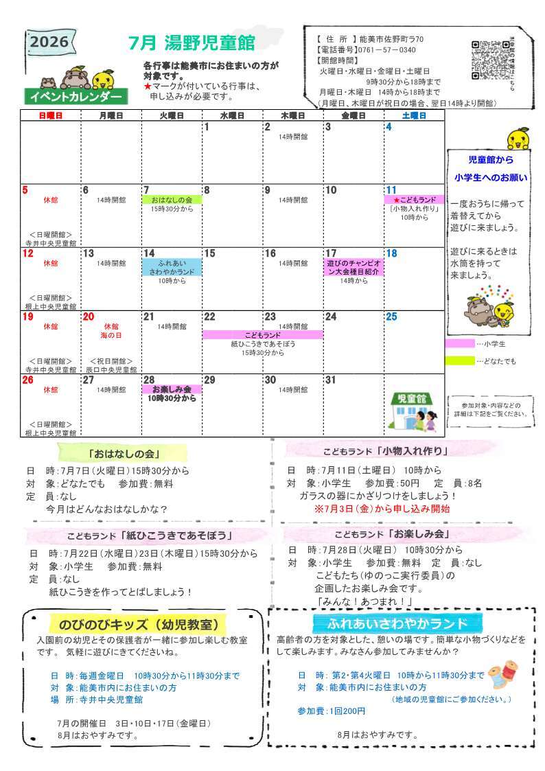 館だより 7月号