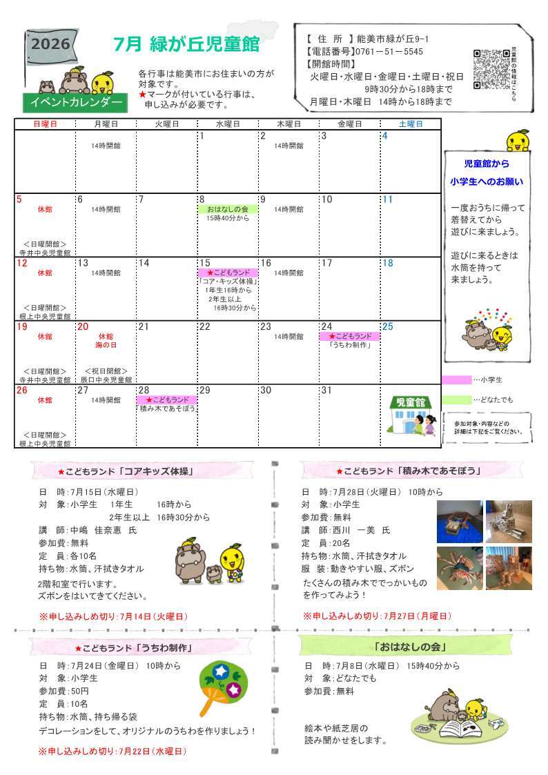 館だより 7月号