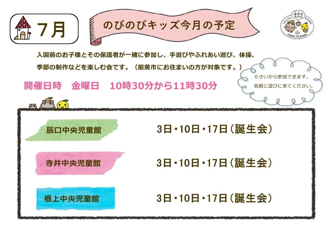 のびのびキッズ 予定