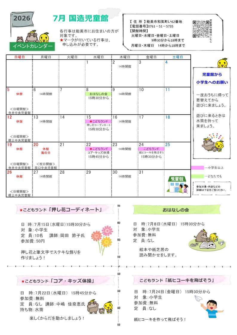 館だより 7月号