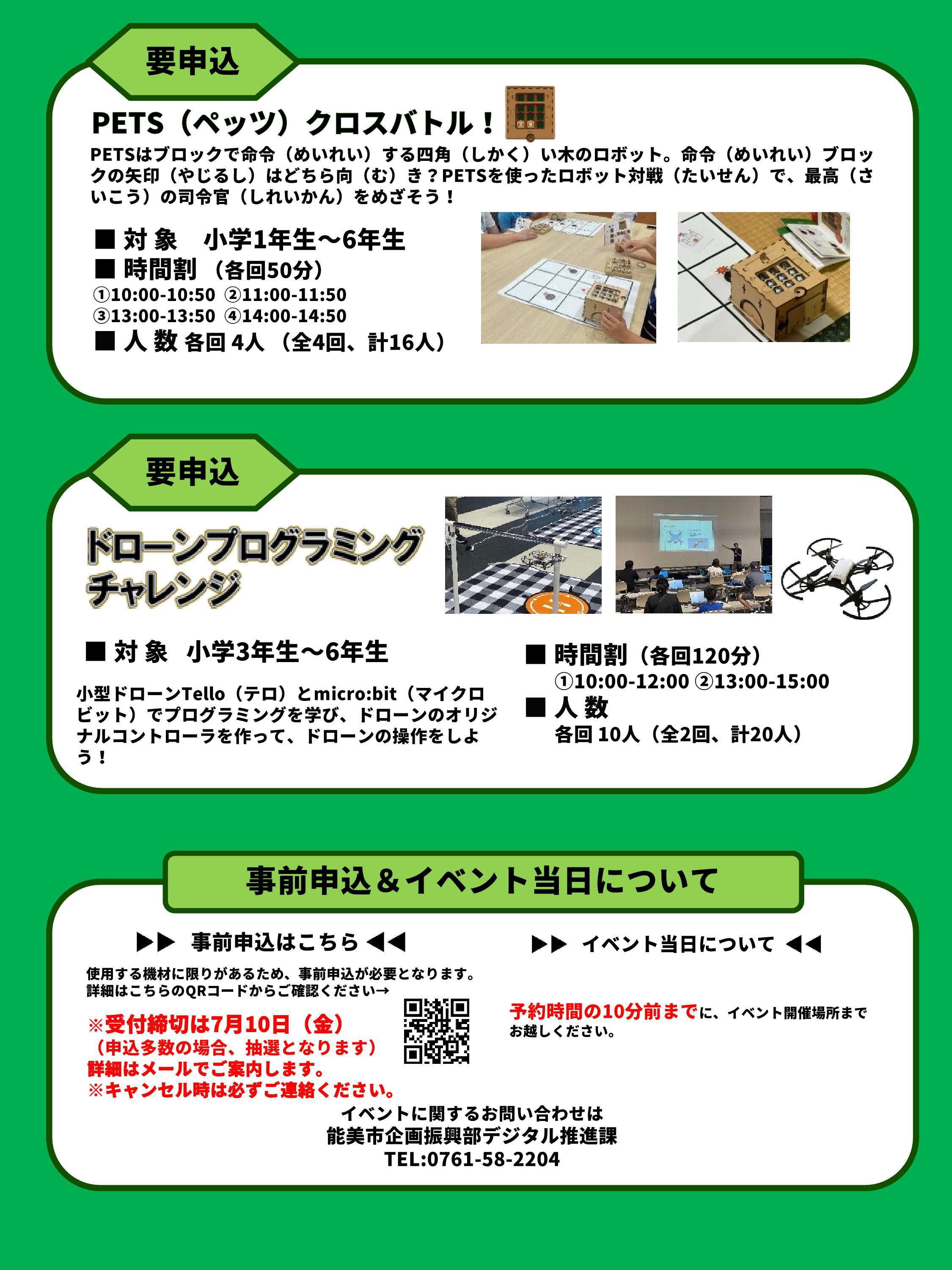 第1回能美市キッズプログラミングスクールチラシ裏