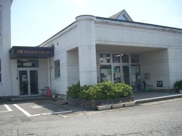 久常コミュニティーセンター外観
