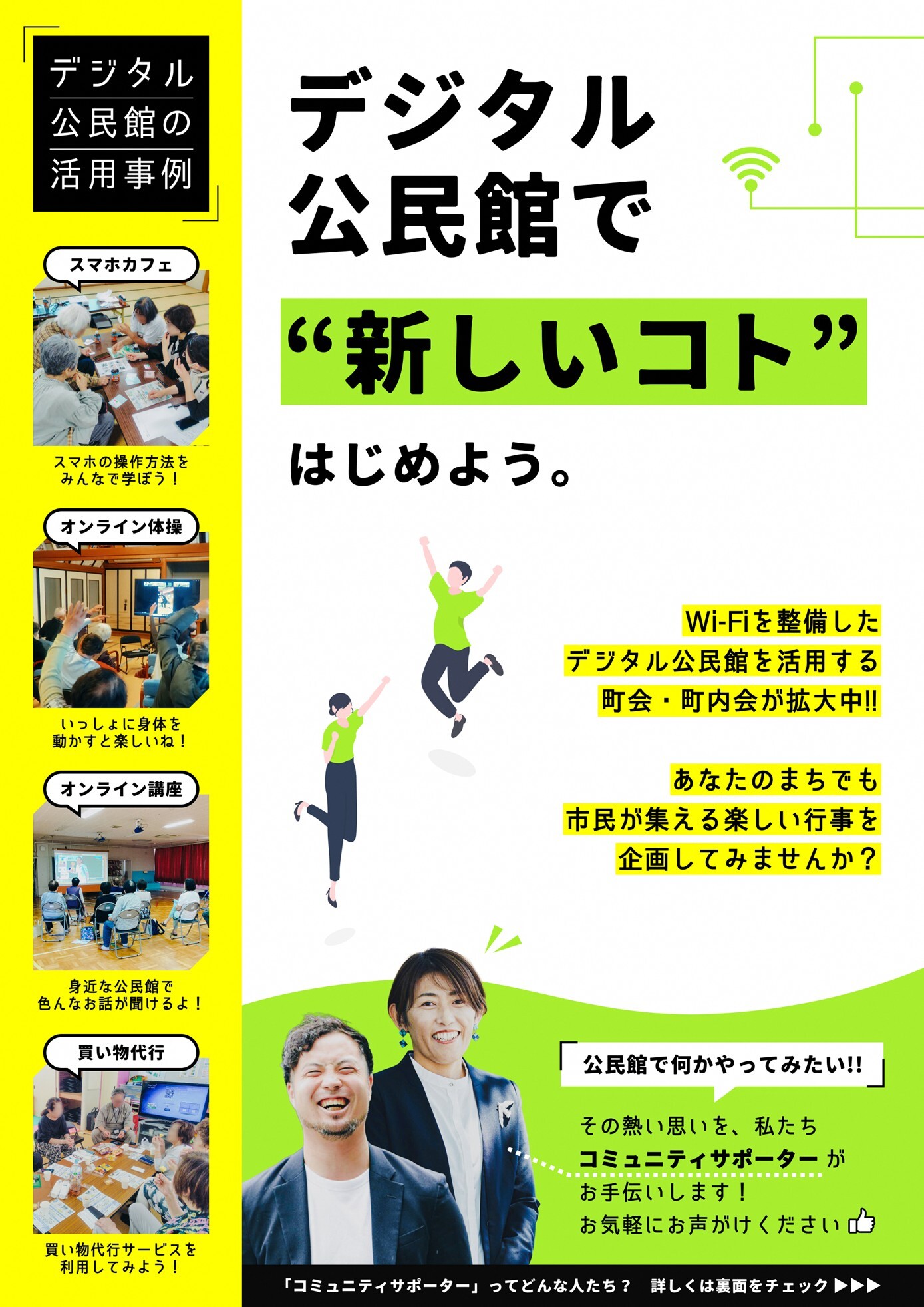 デジタル公民館紹介チラシ表