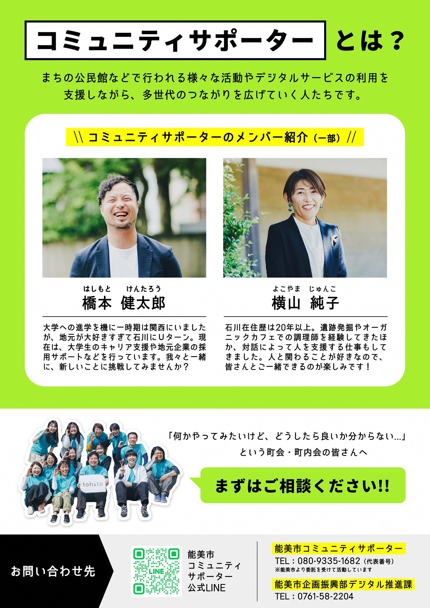 デジタル公民館紹介チラシ裏