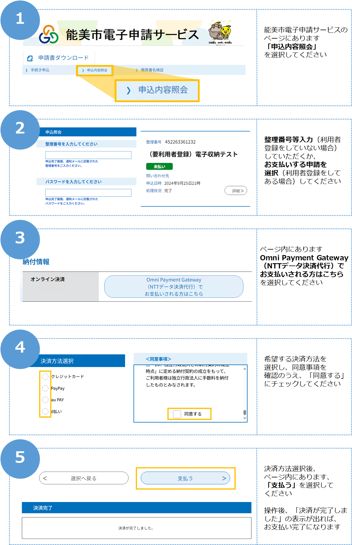 お支払いの手順