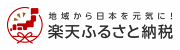 furusato_logo_rakuten.png