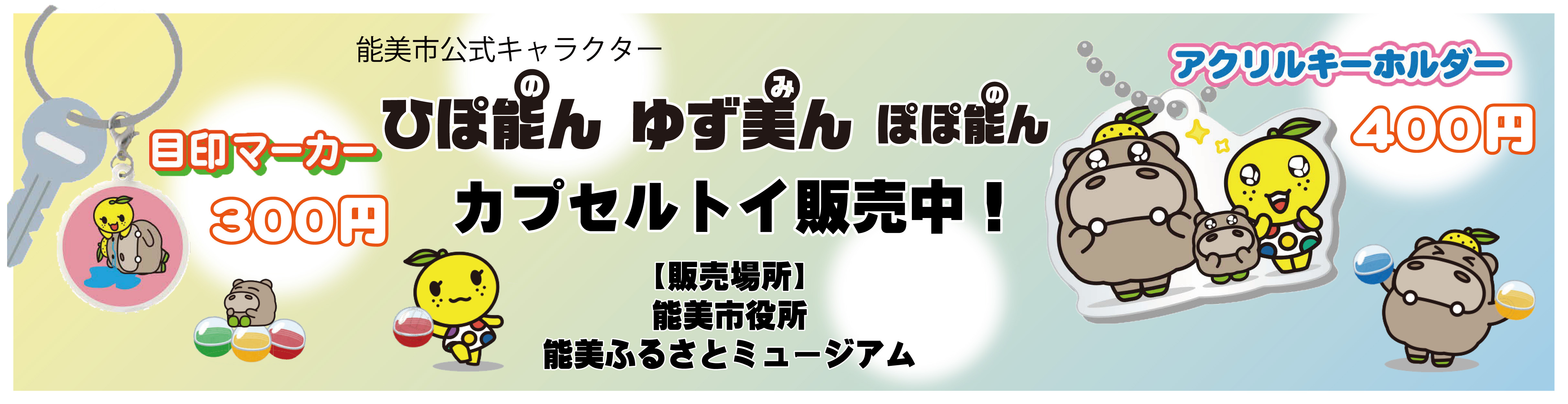 ひぽゆずカプセルトイ