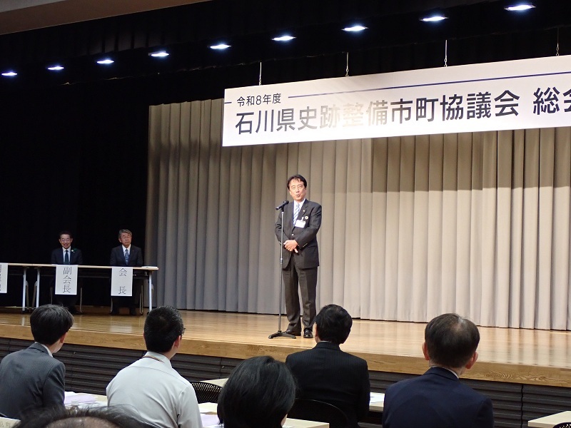 石川県史跡整備市町協議会総会