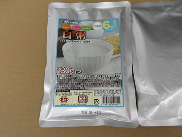 白がゆ