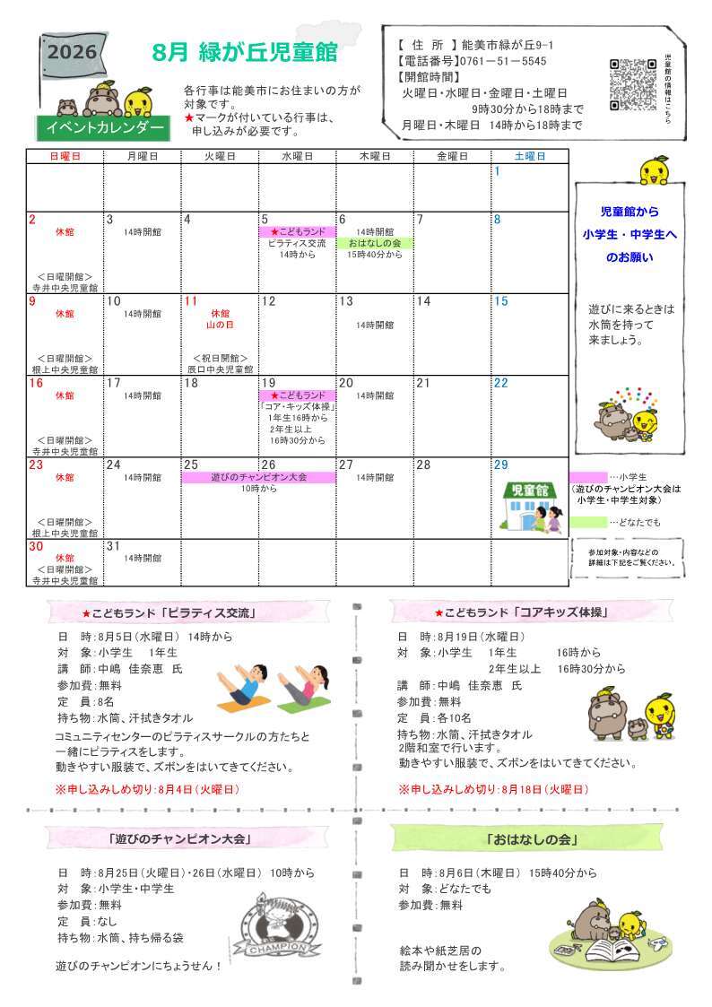 館だより 8月号