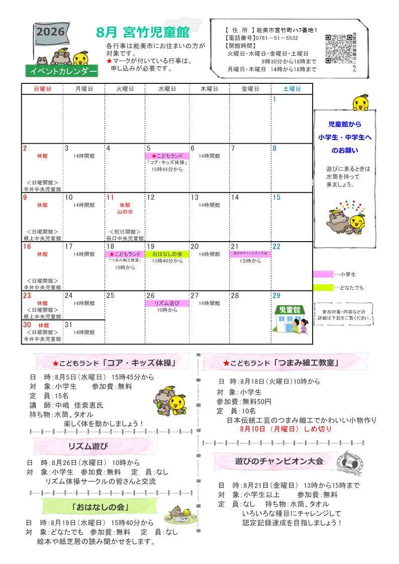 館だより 8月号