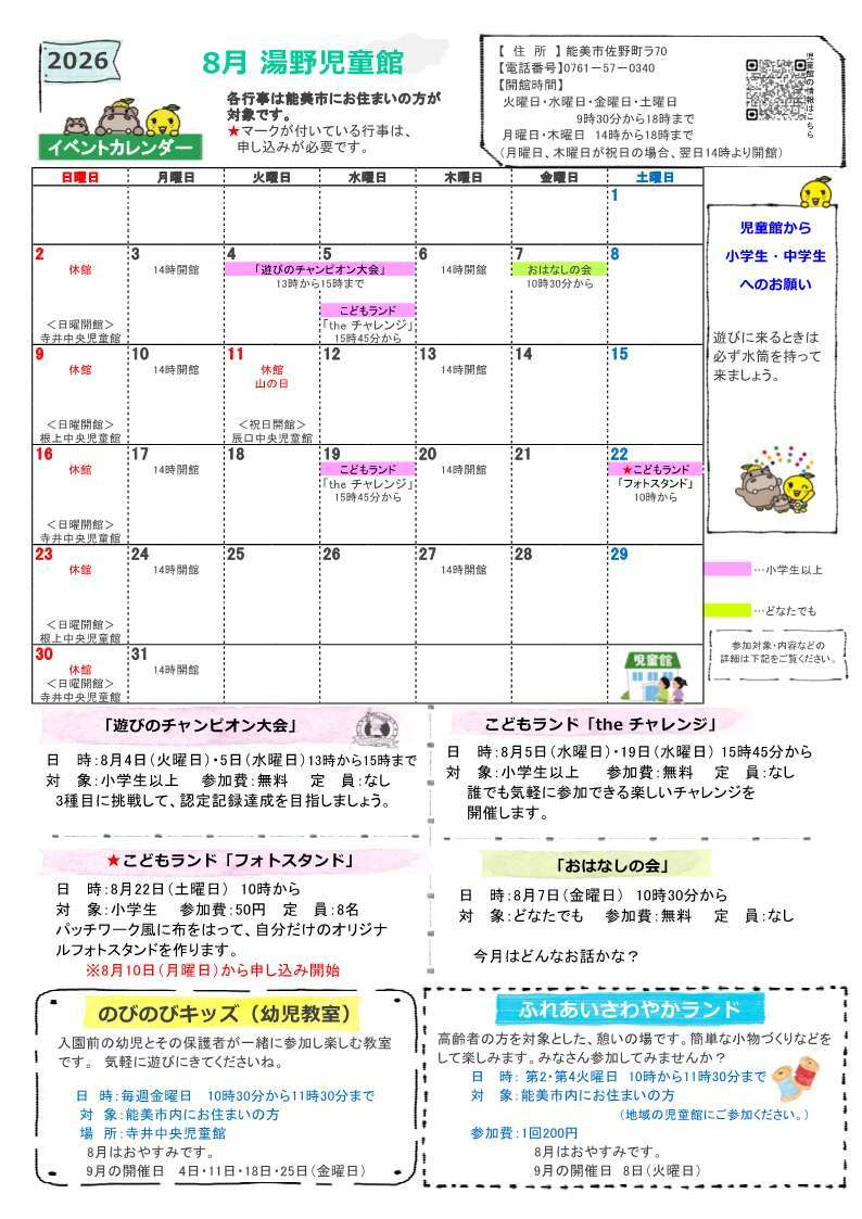 館だより 8月号