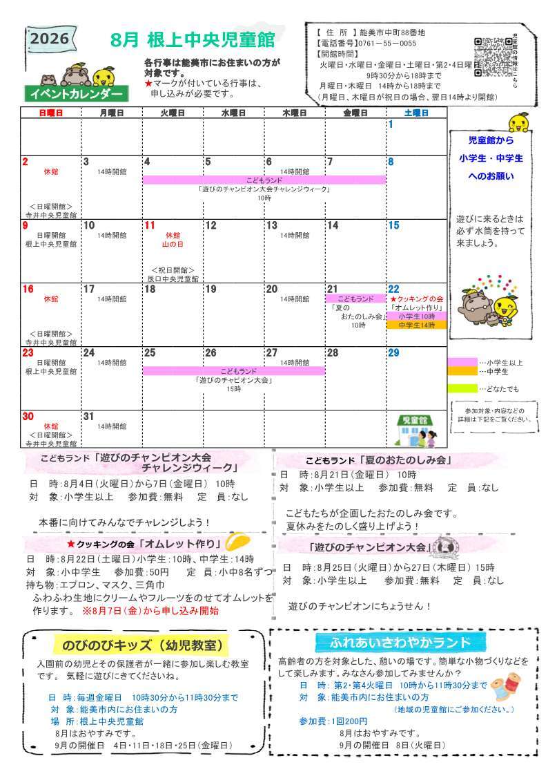 館だより 8月号