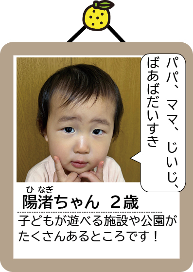 陽渚ちゃん
