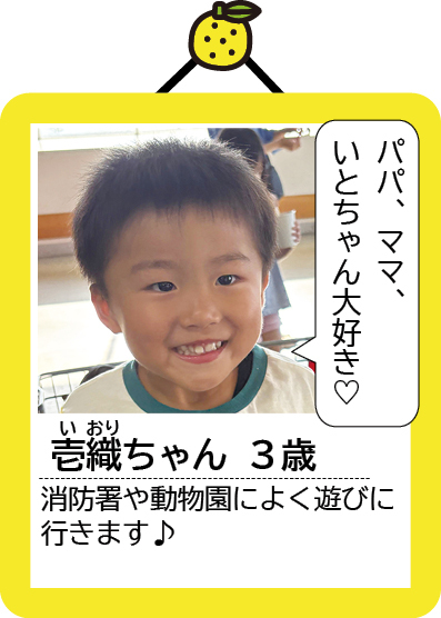 壱織ちゃん