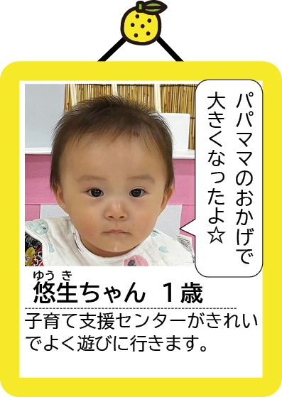 悠生ちゃん