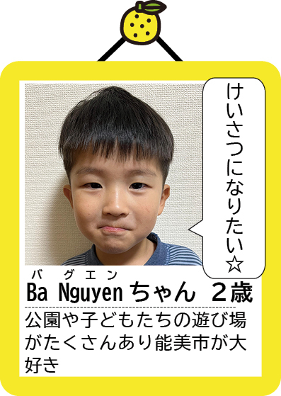 Ba Nguyenちゃん