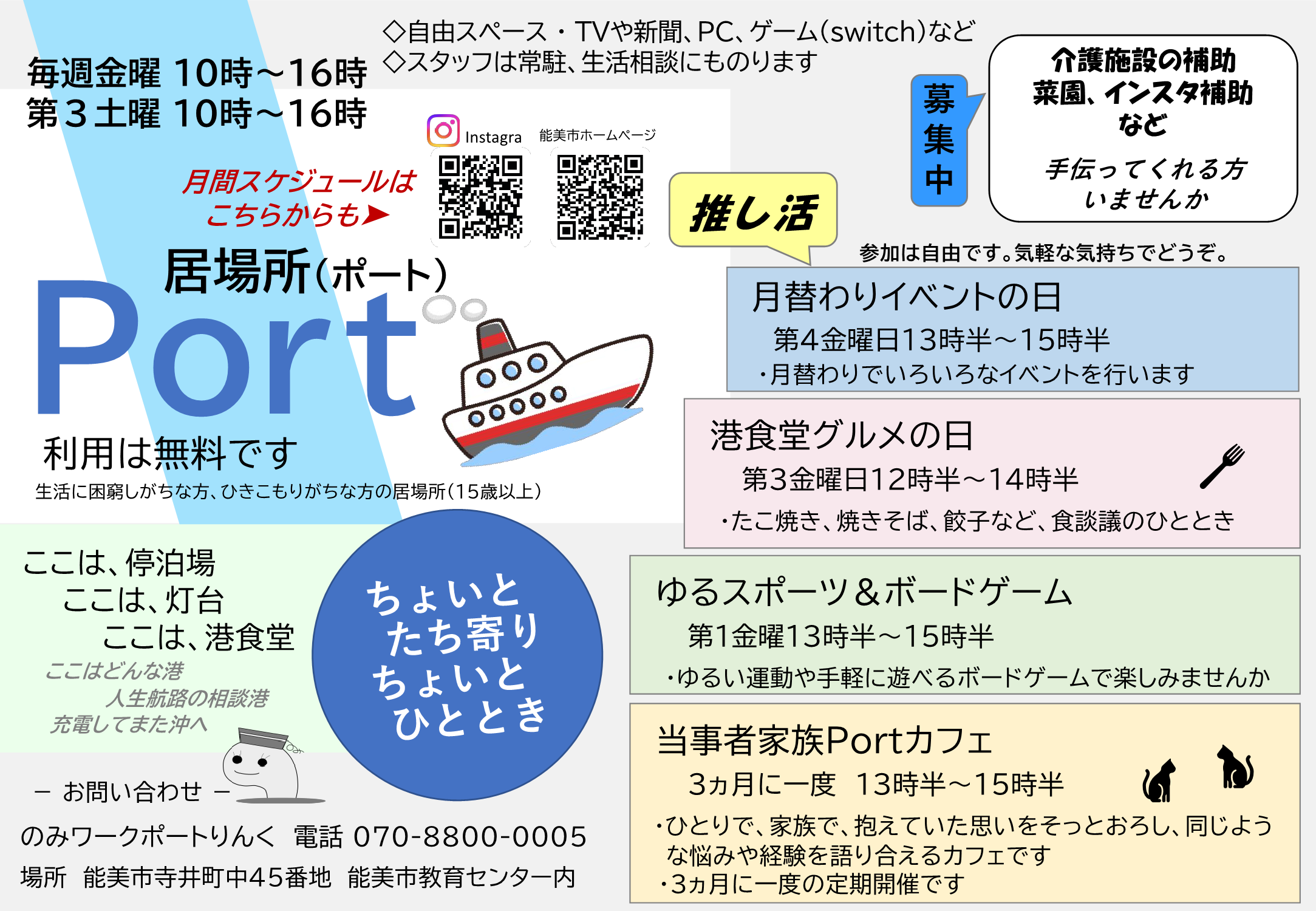 居場所Port.png