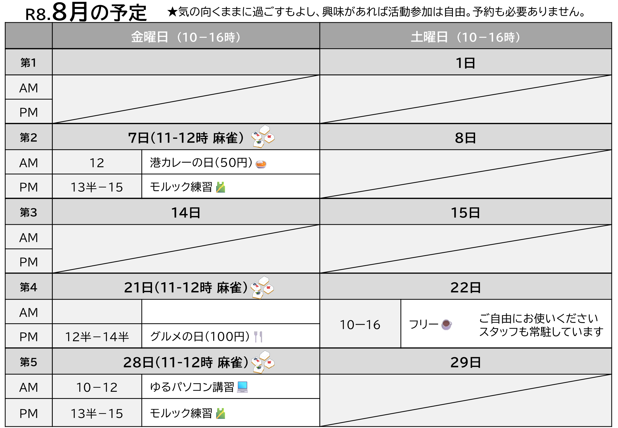居場所Port8月予定表.png