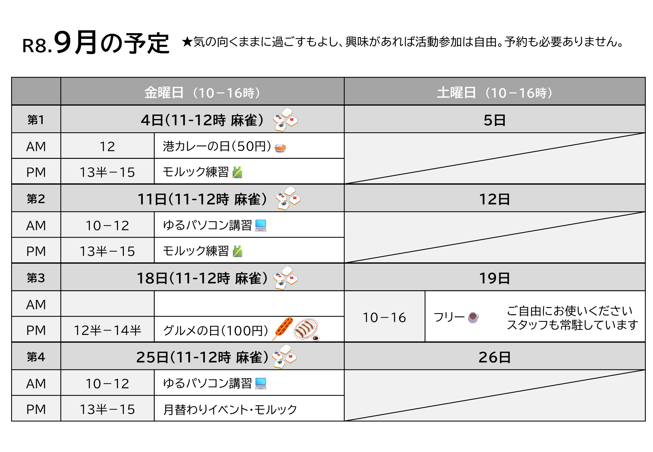 居場所Port9月予定表.png