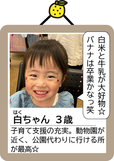 白(はく)ちゃん