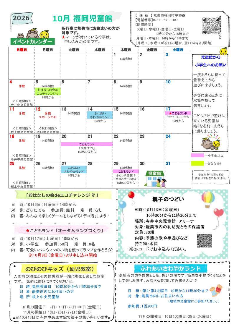 館だより 10月号