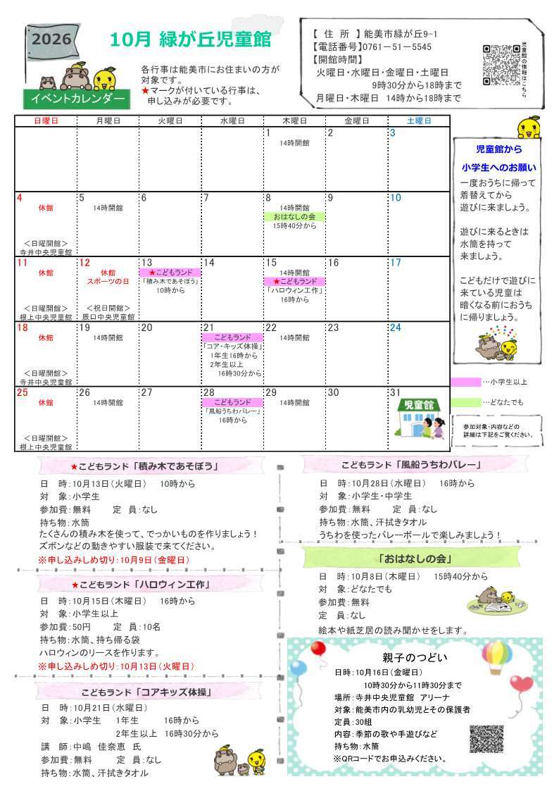 館だより10月号