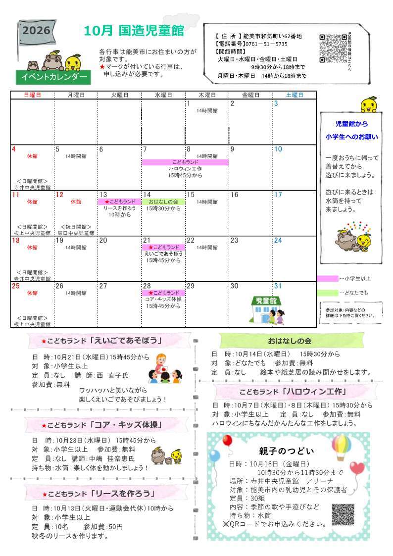 館だより10月号