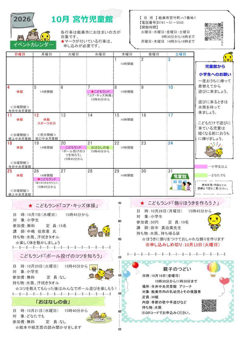 館だより 10月号