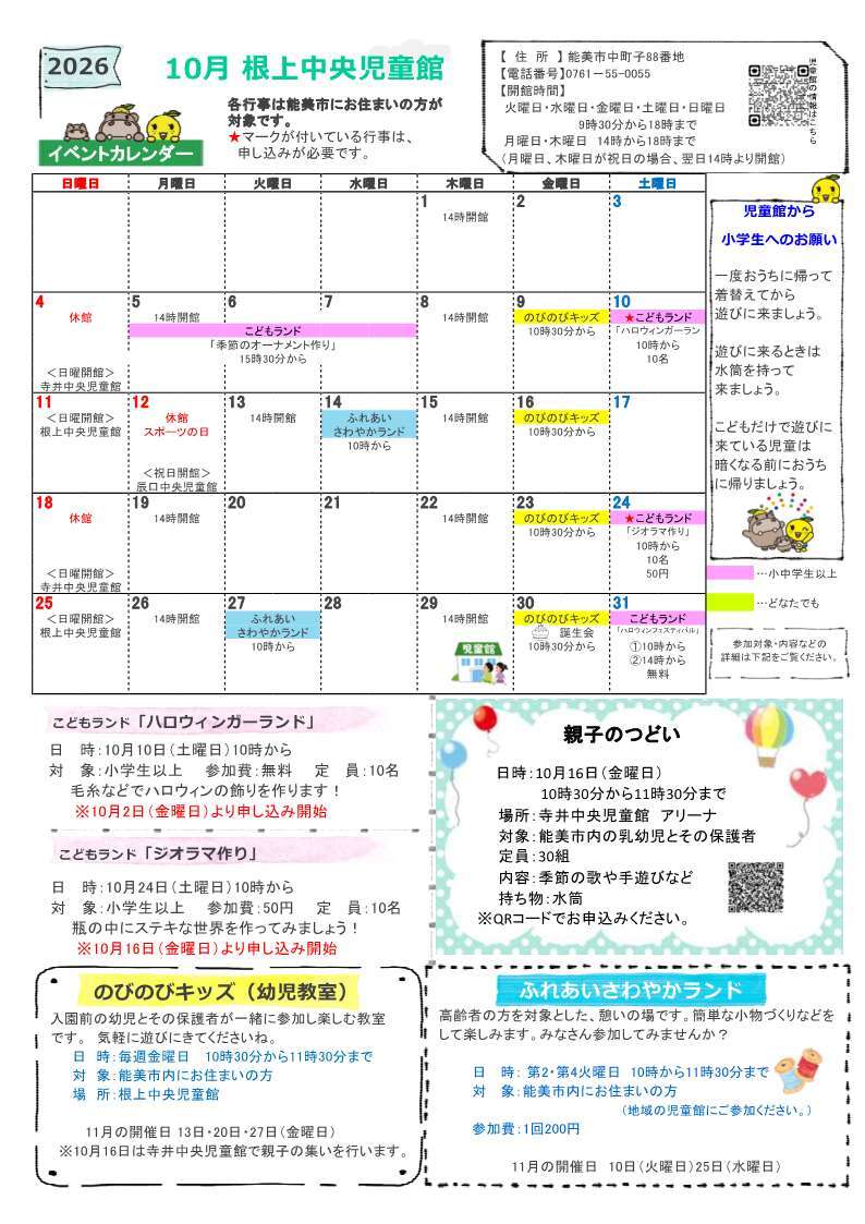 館だより 10月号